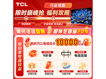 TCL 65T7L Ultra电视直降,到手3539元