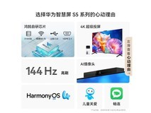 华为智慧屏S5 75英寸钜惠