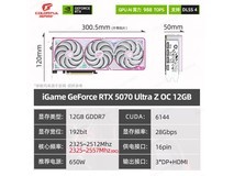 七彩虹RTX 5070显卡12G白促销