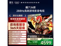 FFALCON雷鸟鹏7 85寸4K电视钜惠