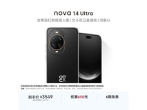 华为nova 14 Ultra 256G曜金黑京东特惠