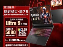 宏碁暗影骑士擎7S活动价低至12600元