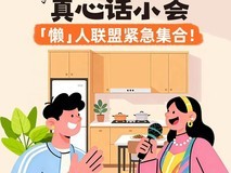 Leader统帅成立懒人学院:全网征集懒招