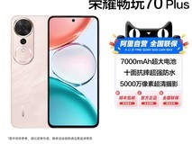 荣耀畅玩70 Plus 5G手机直降210元!