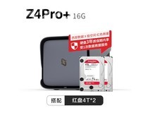 极空间Z4Pro+ 16GB/8TB NAS特惠