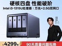 绿联DXP4800Pro私有云NAS特惠