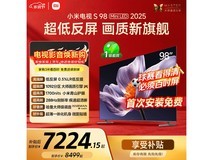 小米S Mini LED 98英寸电视钜惠