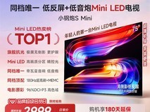 Vidda小钢炮S Mini 75英寸Mini LED电视2690元