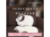 AUSGOLDENMIX澳洲羊毛德比小羊坐垫 白咖 59元限时特惠