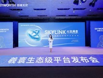 创维光伏发布“羲寰”生态平台 构建智慧能源新生态