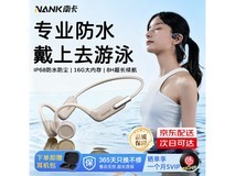 南卡Runner 3骨传导耳机京东特惠低至309元