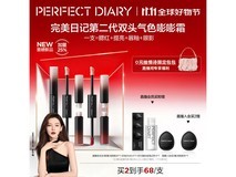 完美日记双头气色霜01枣上好