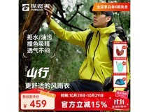 探路者软壳衣405元抢购