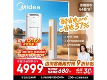 美的3匹新一级能效立柜空调大促