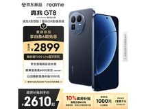 真我GT8电竞旗舰手机钜惠