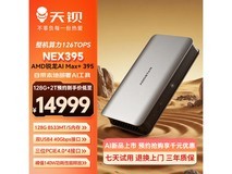 天钡NEX395迷你主机14999元