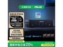 华硕PN54迷你主机4799元