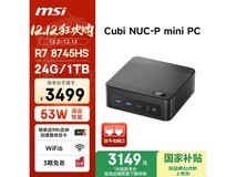 微星迷你主机活动价3149元带回家