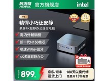 阿迈奇V1迷你主机直降80元仅1569元