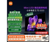 小米S75 Mini LED电视3718元