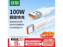 绿联Type - C数据线促销!满5元9.2折,仅12.79元