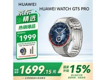 华为WATCH GT 5 Pro限时特惠