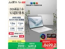 华硕灵耀16 Air轻薄本8461元