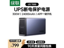 绿联智能UPS硬盘保护电源