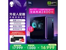 外星人星舰R17电竞台式机钜惠