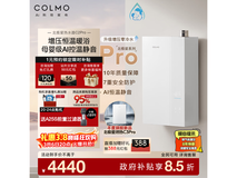 COLMO北极星C2 Pro燃气热水器直降1514元