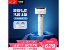 松下顺滑滚轮剃须刀流光白