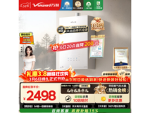 万和V9S燃气热水器促销,到手仅2937元