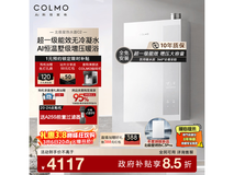 COLMO北极星C2热水器活动直降低至3862元