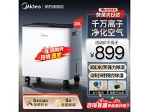美的小海绵除湿机直降79元