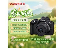 佳能R50微单套机4245元