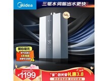 美的三驱瞬调燃气热水器