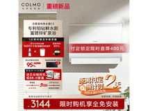 COLMO 60L电热水器活动直降,赠品丰厚!