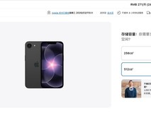 iPhone 17e正式发布:A19芯片+MagSafe+256GB起,256GB补贴后3999元