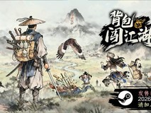 背包闯江湖Steam新品节上线:武侠策略新作,主打背包管理与异步对战