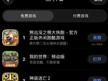 熊出没之熊大快跑手游12年后爆火,怀旧跑酷引发全网玩梗热潮