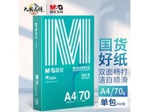 晨光绿A4打印纸,70g单包500张,仅15.8元速抢