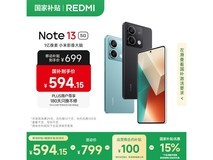 小米Redmi Note13 5G手机京东超值优惠价594元