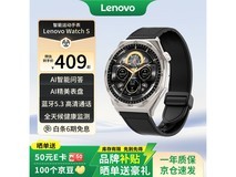 联想Lenovo Watch S云石银智能手表京东优惠价399元