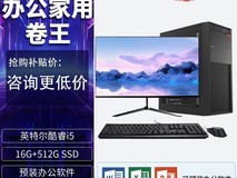 英特尔台式机i5/i7仅1079元