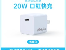 ThinkPad口红电源适配器12.5元天猫促销