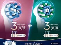 欧乐B成人替换刷头,189元超值入手