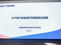 金标联盟发布隐私权限体系,共建安卓生态安全体验