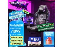 傲风荣耀之盾电竞椅天羽款限时特惠857元