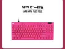 罗技G Pro X TKL RAPID磁轴键盘优惠价1299元