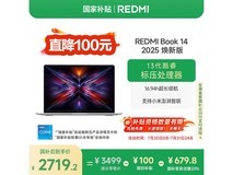 红米小米笔记本电脑REDMI Book 14 2025焕新版限时特惠